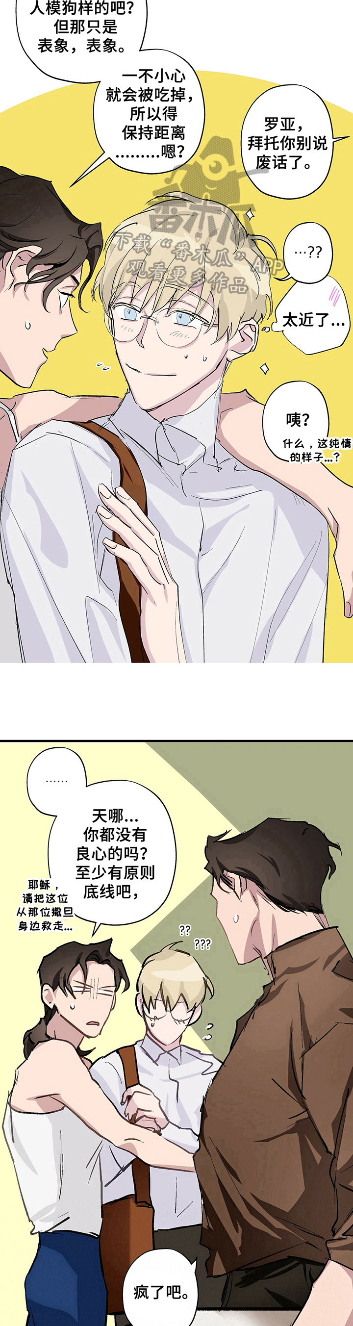 伊甸园的魔法师漫画漫画,第4章：警惕2图