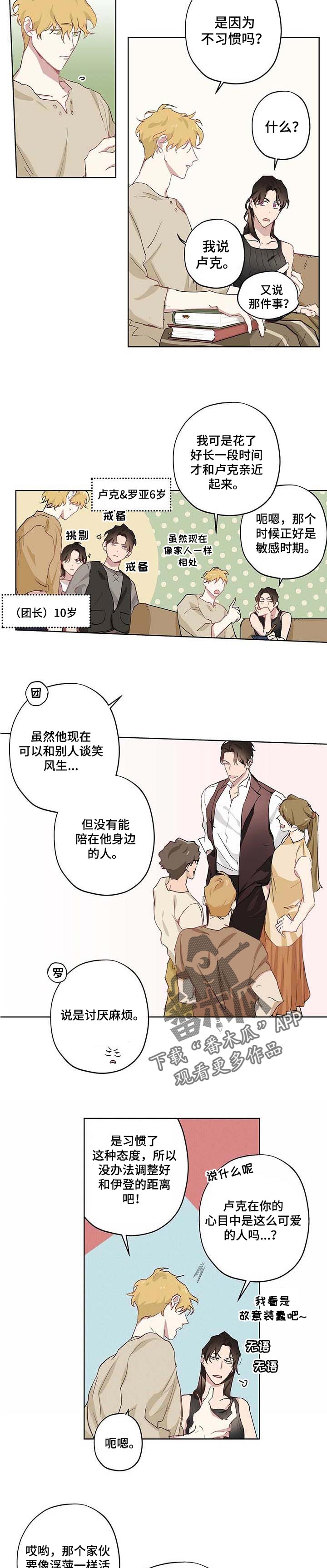 伊甸园的魔法师免费漫画,第33章：反正要分手2图