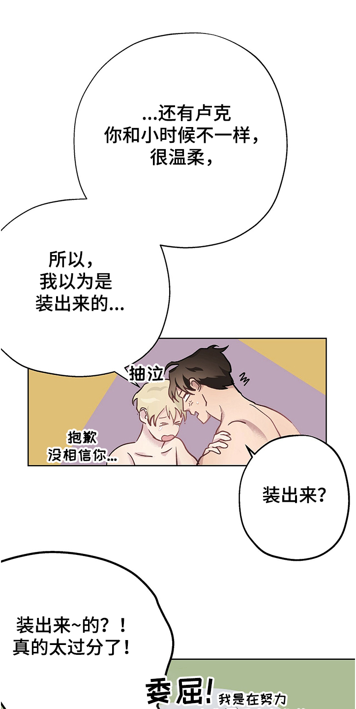 伊甸园的骄傲伊万斯怎么获得漫画,第38章：怎样才能信我1图