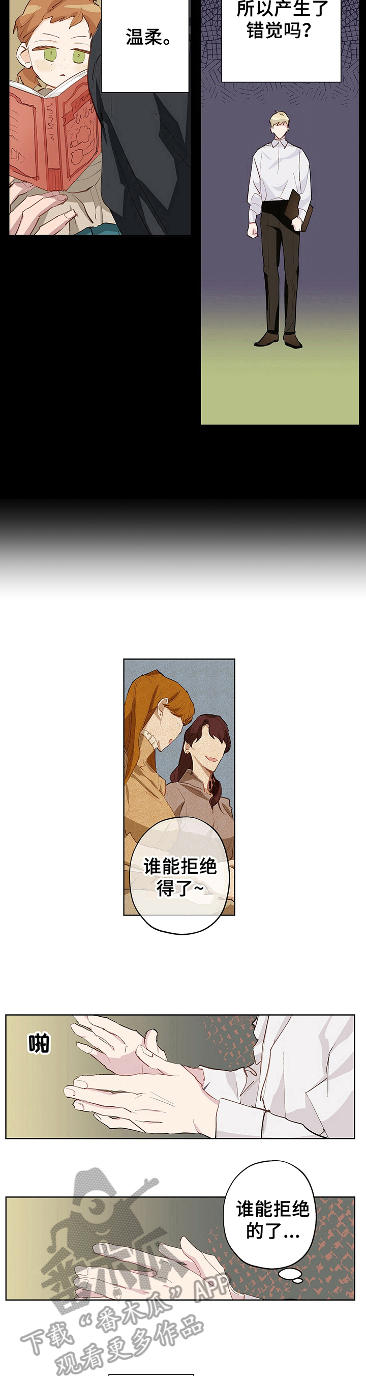 伊甸园的骄傲手游下载漫画,第18章：传闻有误2图