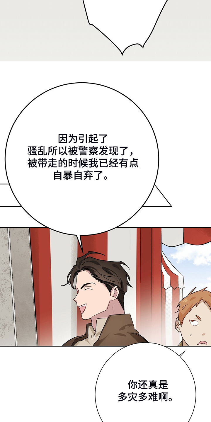 伊甸园的骄傲伊万斯怎么获得漫画,第47章：那个少爷2图