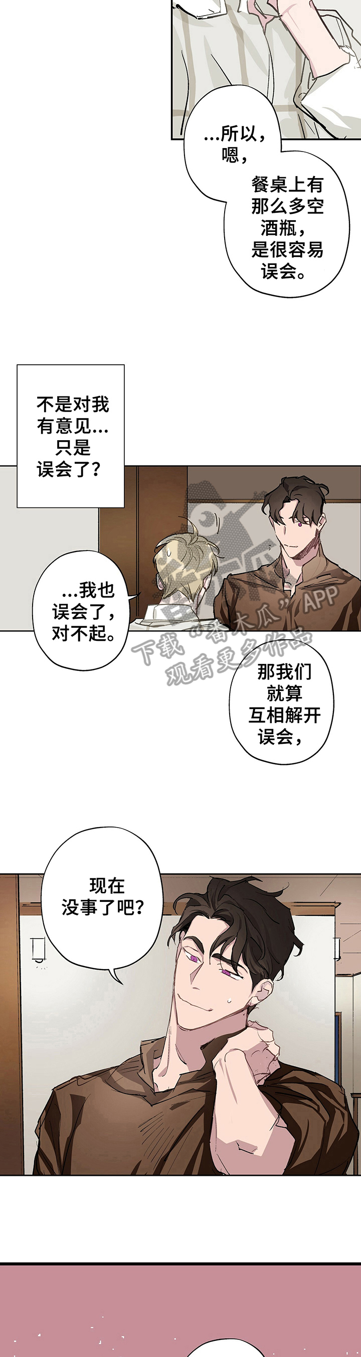 伊甸园的魔法师免费漫画漫画,第7章：道歉2图