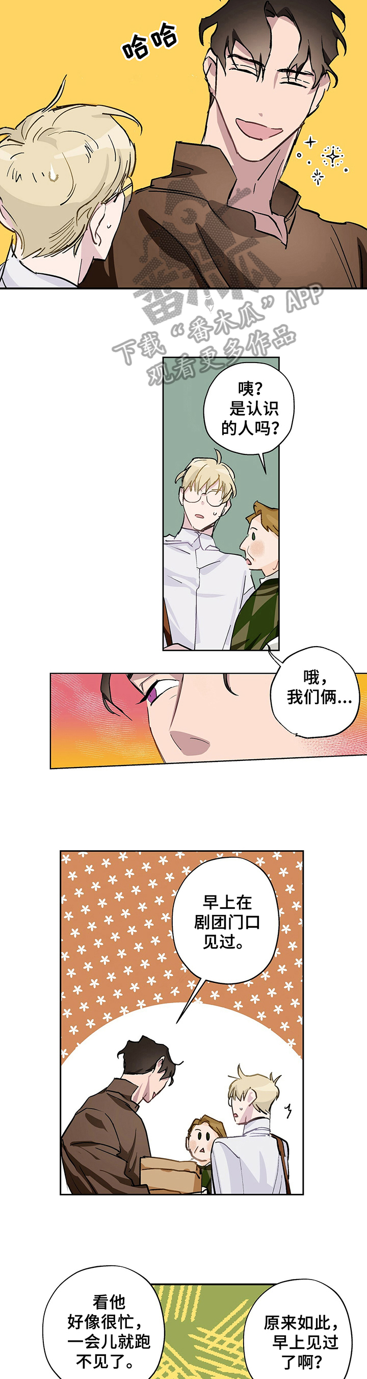 伊甸园的魔法师漫画免费看漫画,第4章：警惕2图