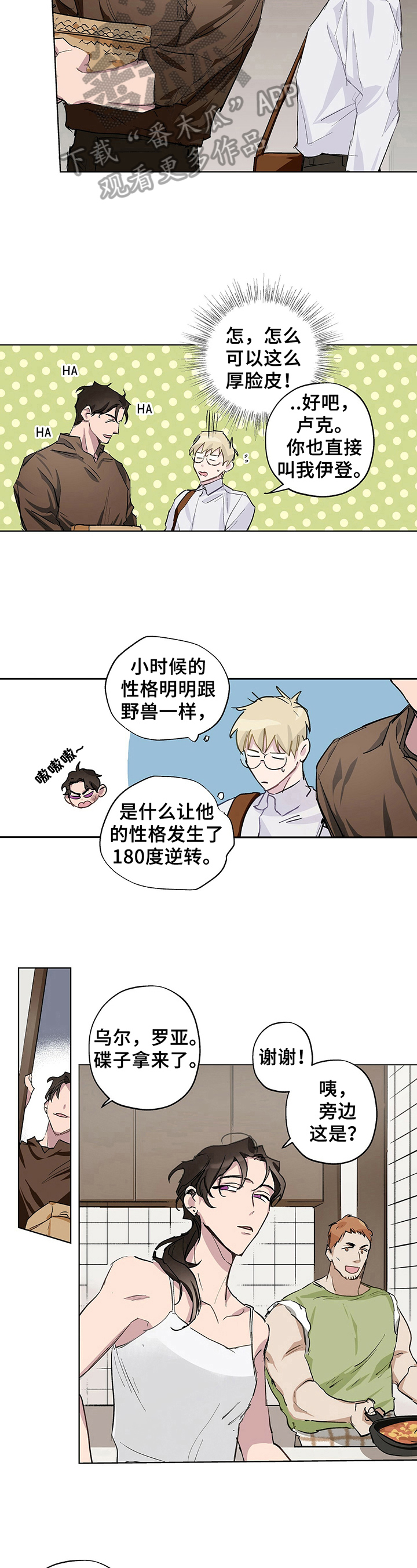 伊甸园的魔法师漫画漫画,第4章：警惕2图