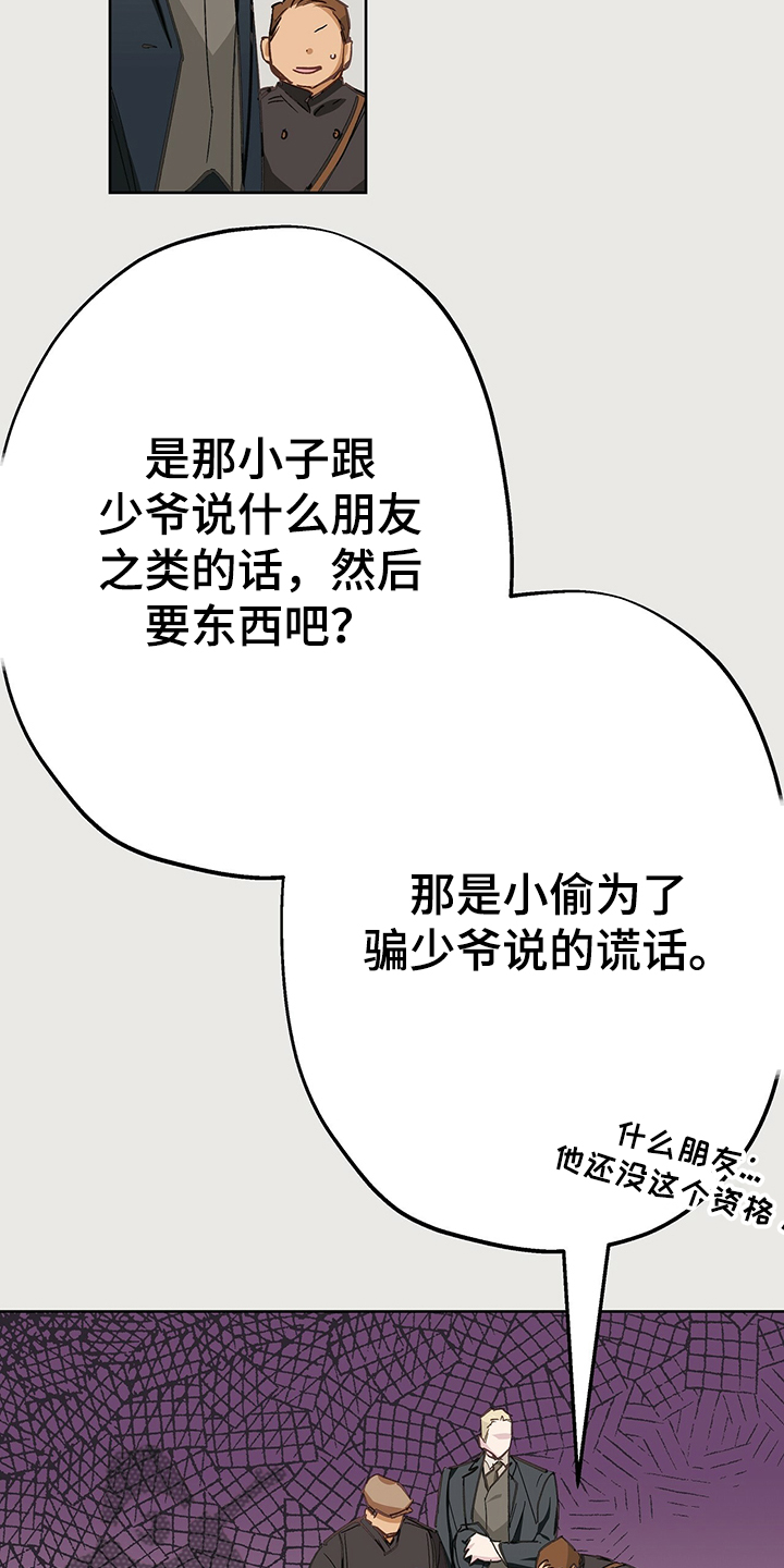 伊甸园的海电影漫画,第41章：撒谎1图