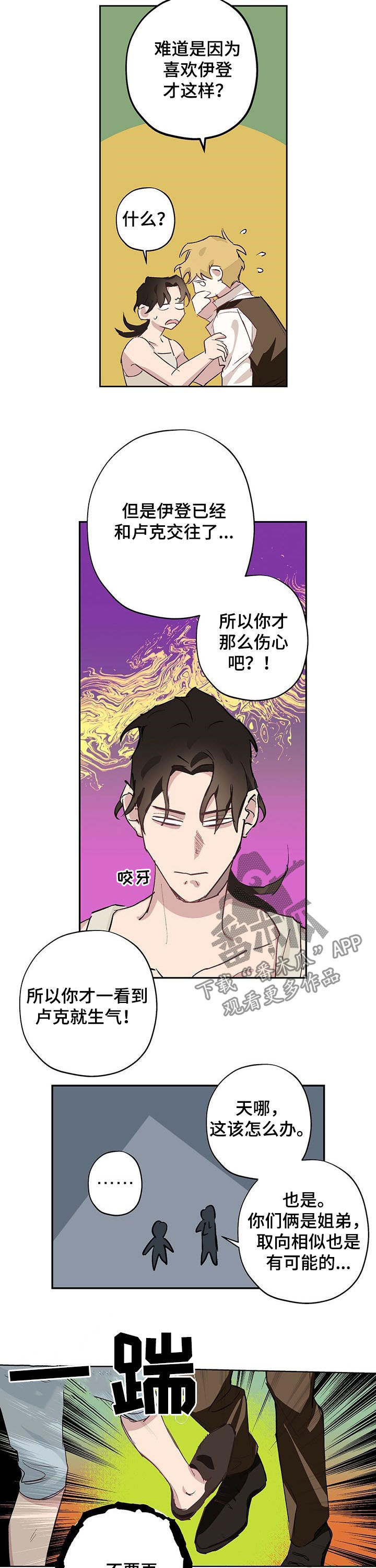 伊甸园的夏娃与亚当漫画,第25章：定时炸弹1图