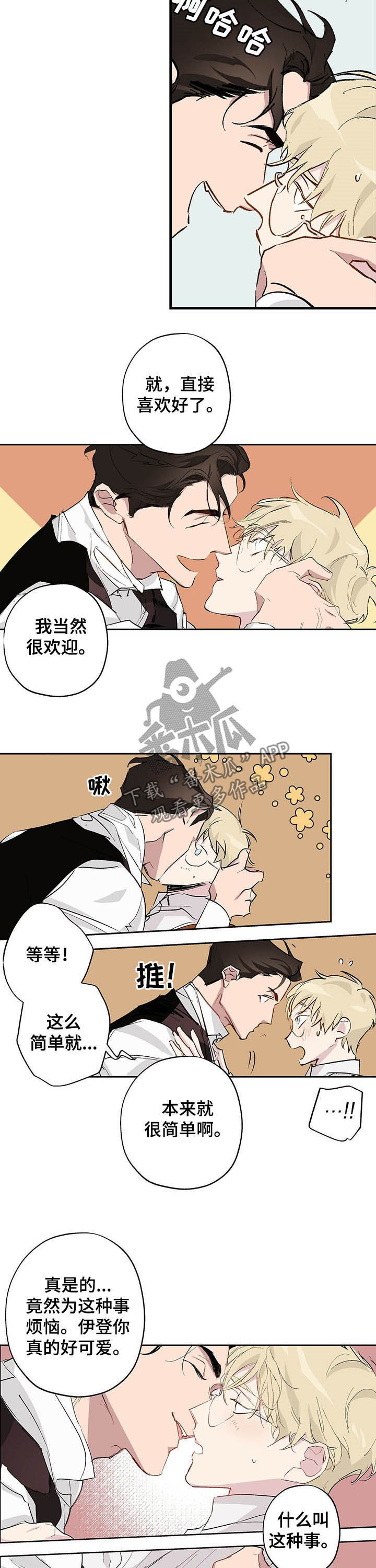 伊甸园隐喻漫画,第19章：温柔2图