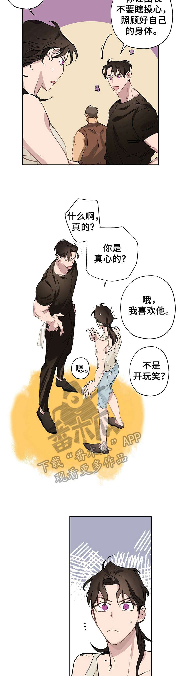 伊甸园的骄傲日服官网漫画,第16章：对牛弹琴1图