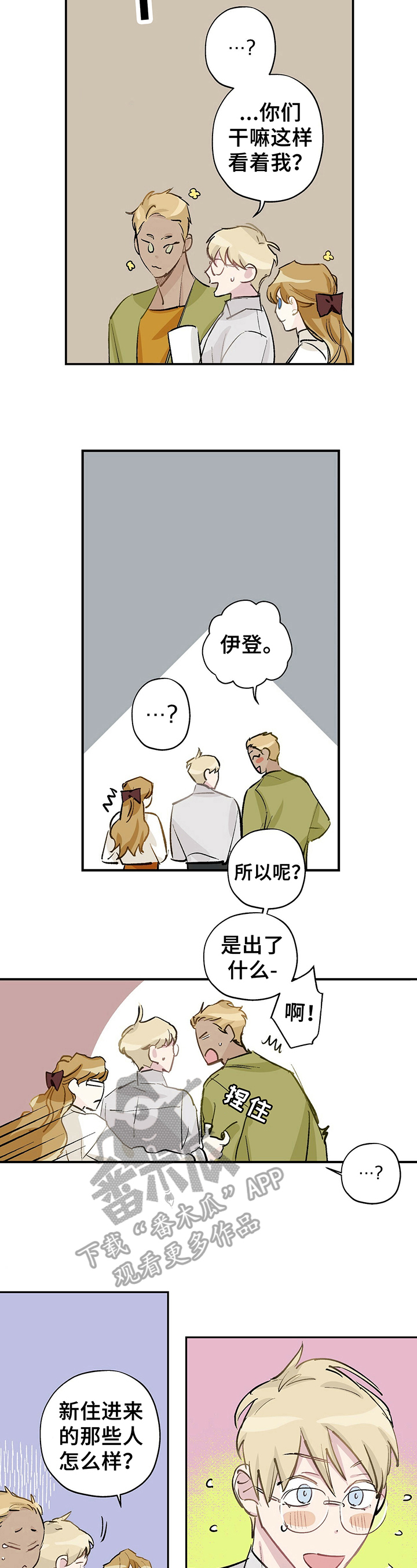 伊甸园的骄傲手游下载漫画,第15章：明显1图