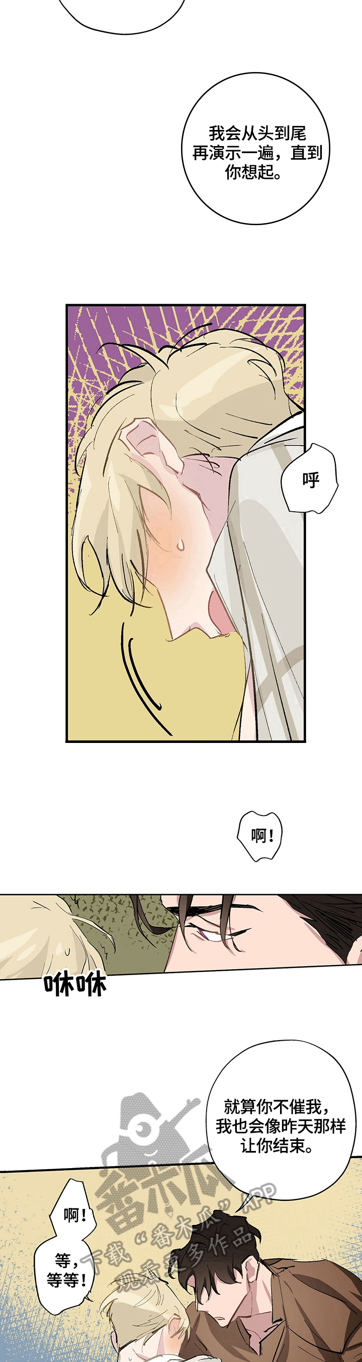 伊甸园的骄傲高级凭证怎么得漫画,第12章：解释1图