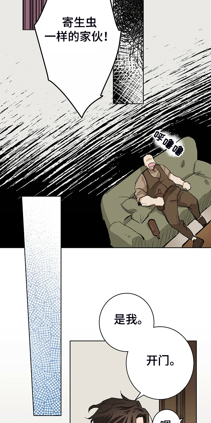 伊甸园的骄傲伊万斯怎么获得漫画,第46章：倒霉的一天1图