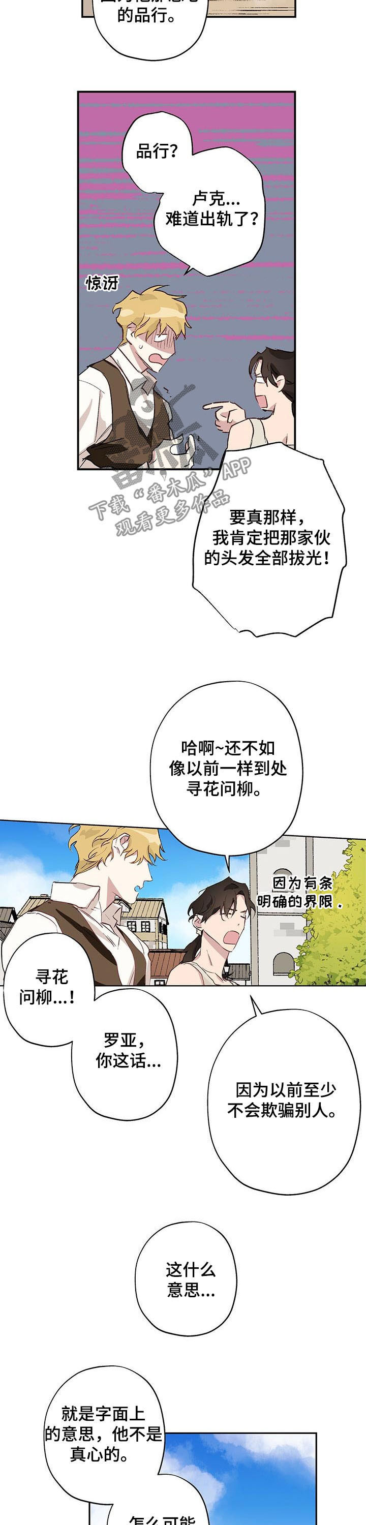 伊甸园的骄傲高级凭证怎么得漫画,第25章：定时炸弹1图