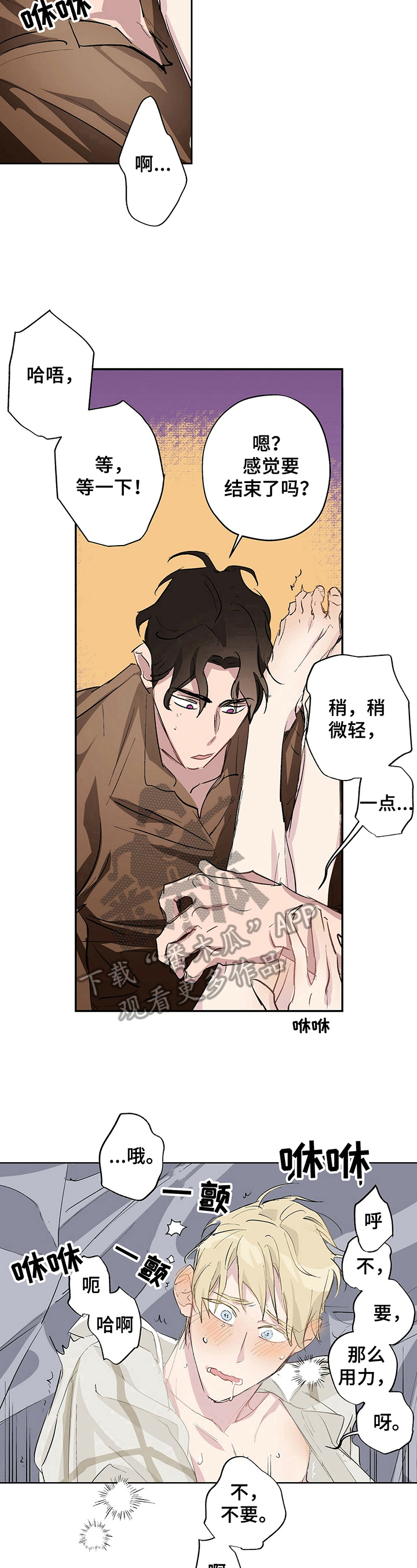 伊甸园的魔法师免费漫画,第13章：好好相处2图