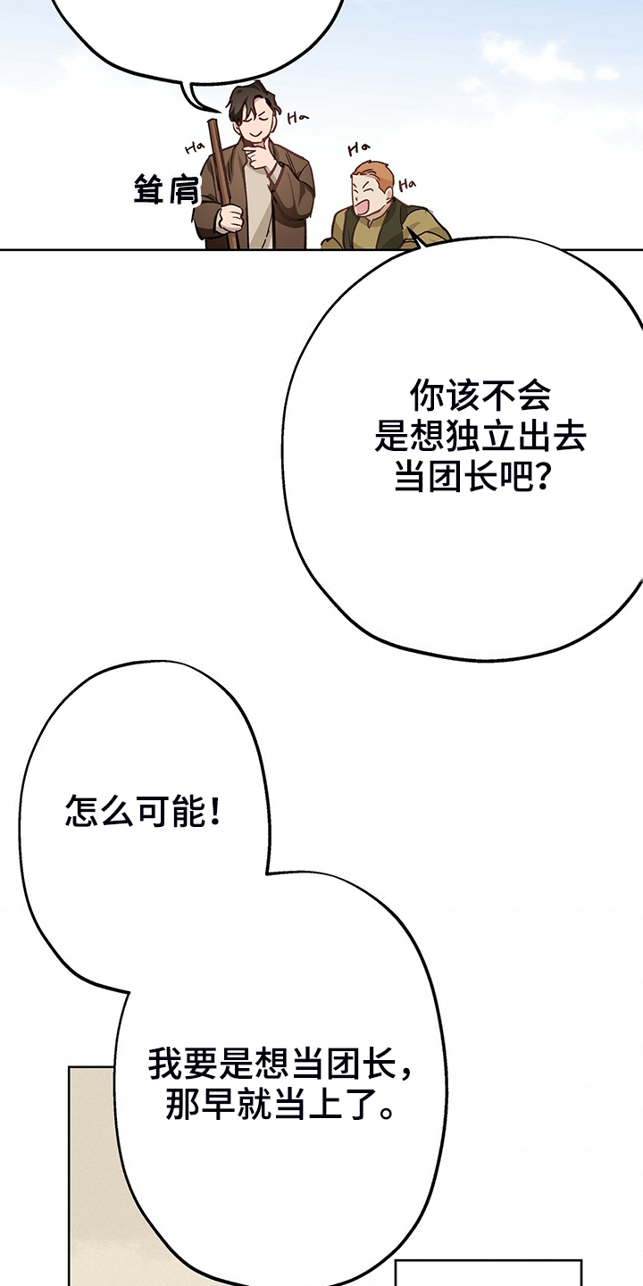 伊甸园的骄傲高级凭证怎么得漫画,第43章：回到故乡2图