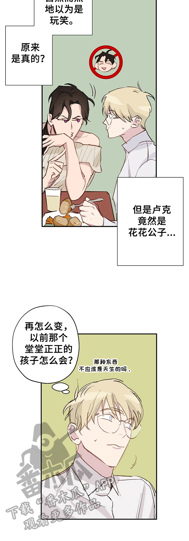 伊甸园的骄傲高级凭证怎么得漫画,第17章：表演2图