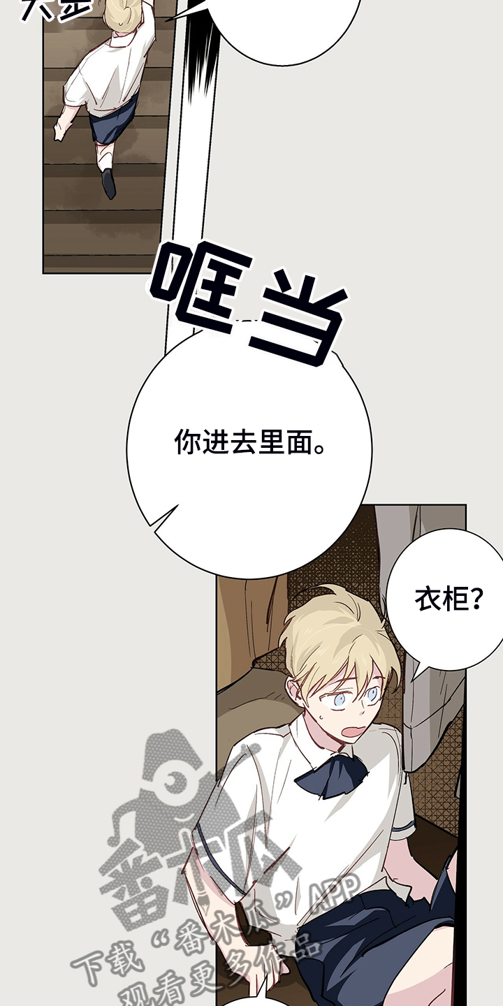 伊甸园的骄傲伊万斯怎么获得漫画,第46章：倒霉的一天2图