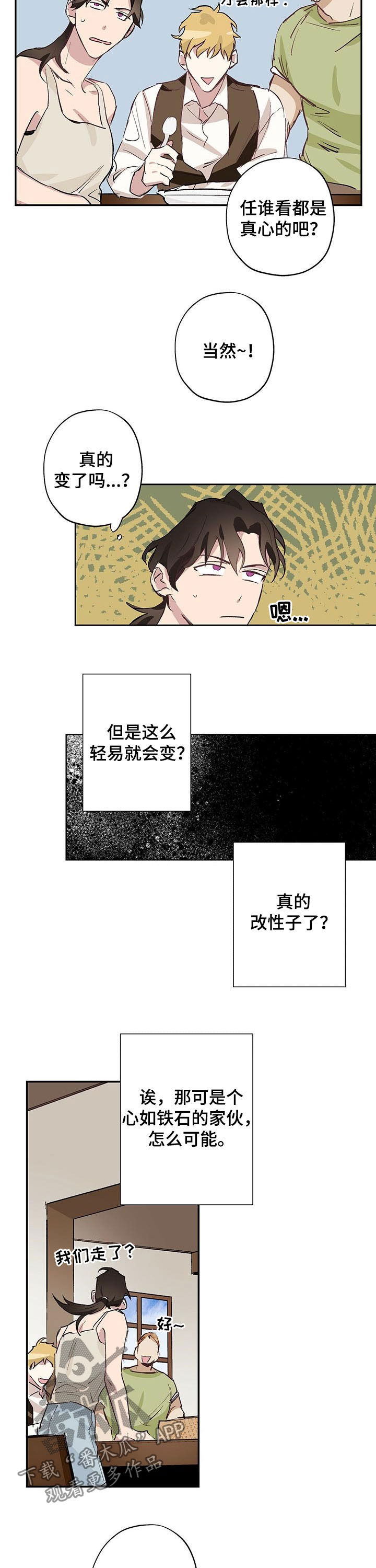 巫师3伊甸园在哪个位置漫画,第26章：改性子2图