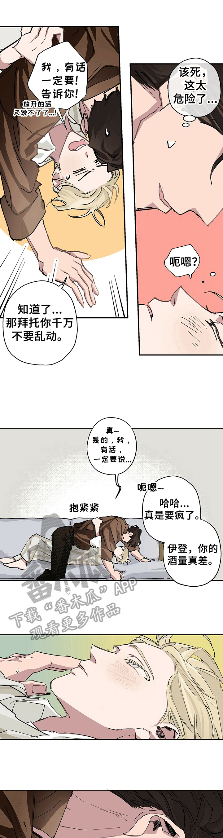 伊甸园的寓意是什么漫画,第8章：醉酒2图