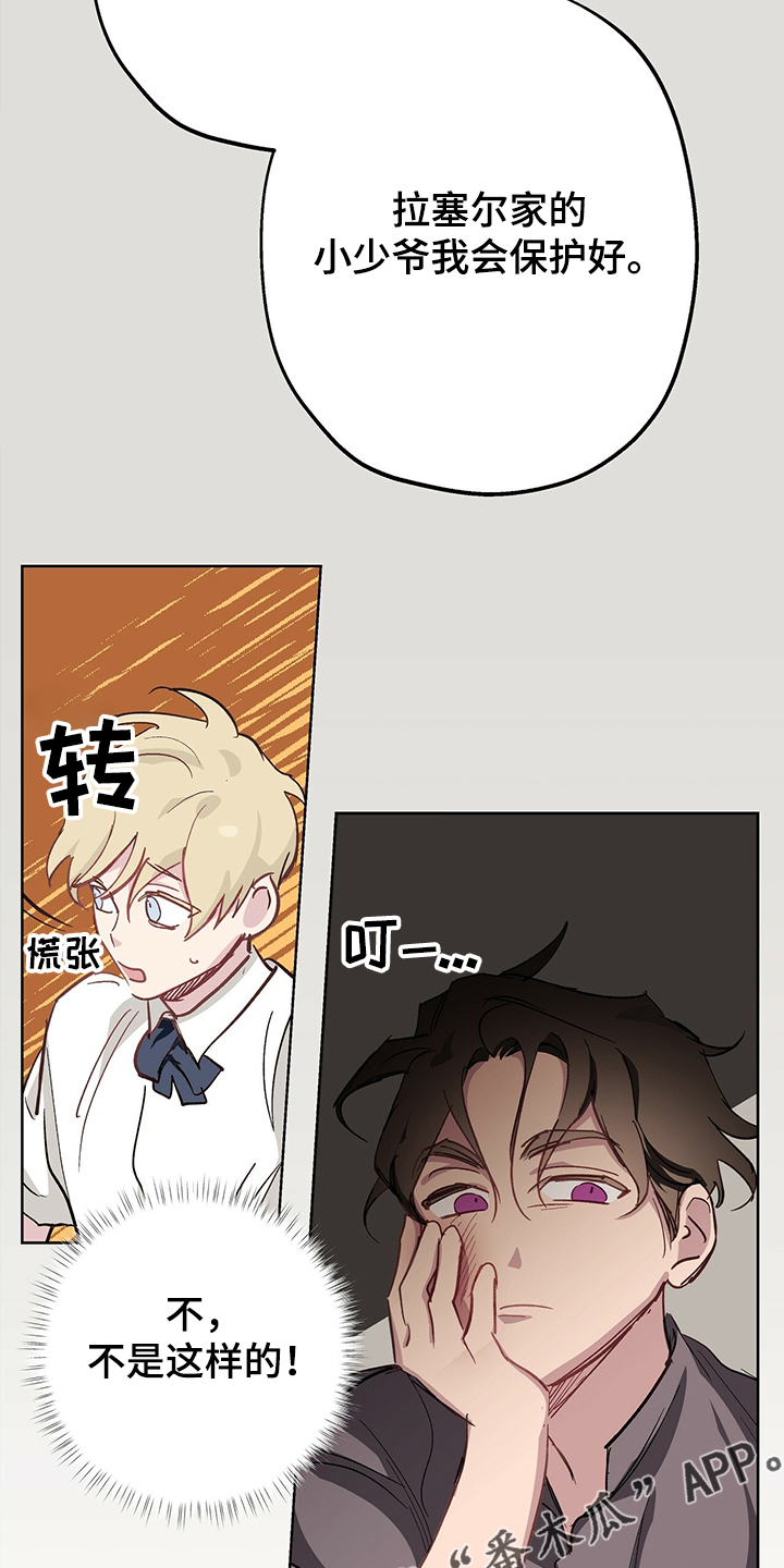 伊甸园的骄傲高级凭证怎么得漫画,第40章：以前的事1图