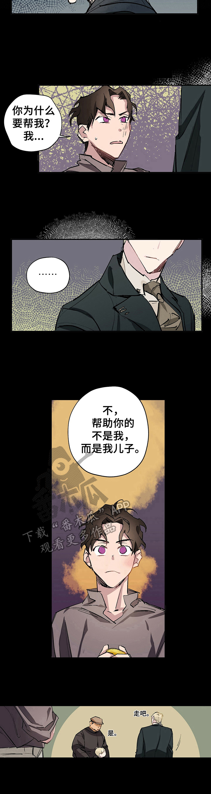 伊甸园的魔法师漫画免费看漫画,第9章：帮助2图