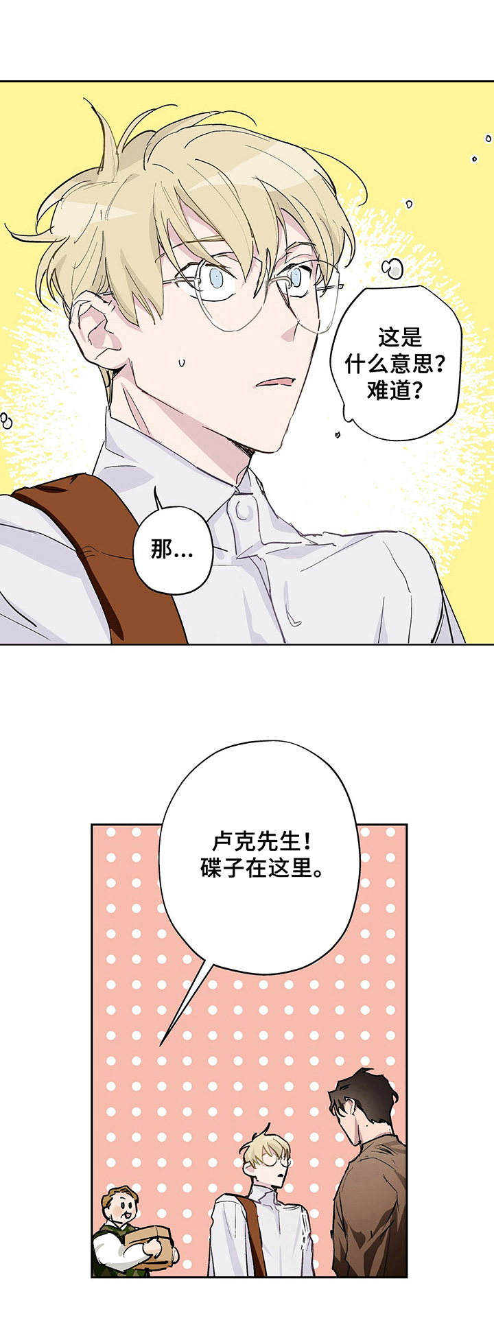 伊甸园的骄傲高级凭证怎么得漫画,第3章：见面1图