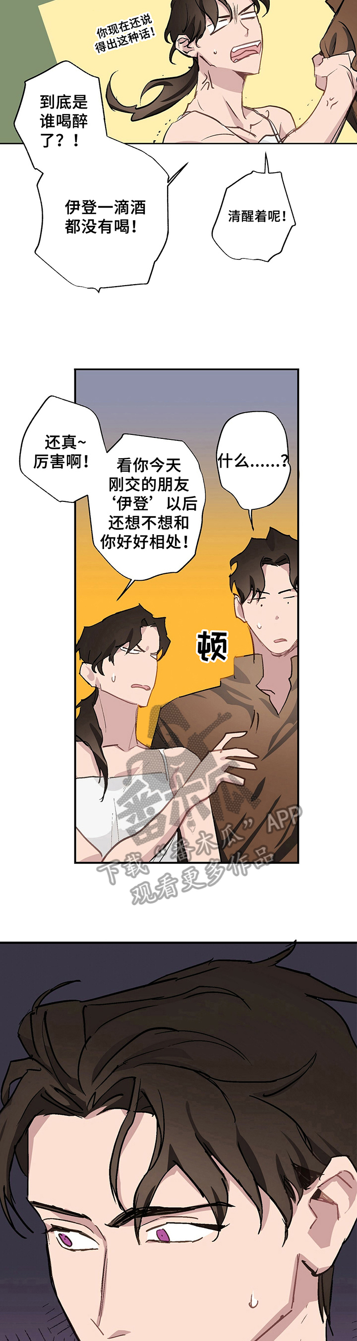 伊甸园的骄傲立绘漫画,第6章：生气2图