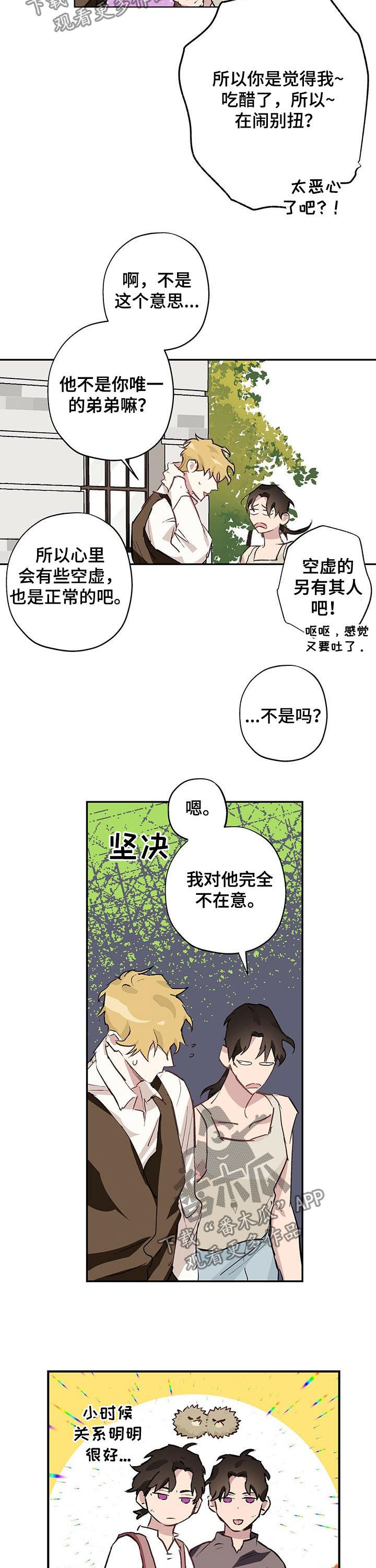 伊甸园的骄傲巫女漫画,第25章：定时炸弹1图