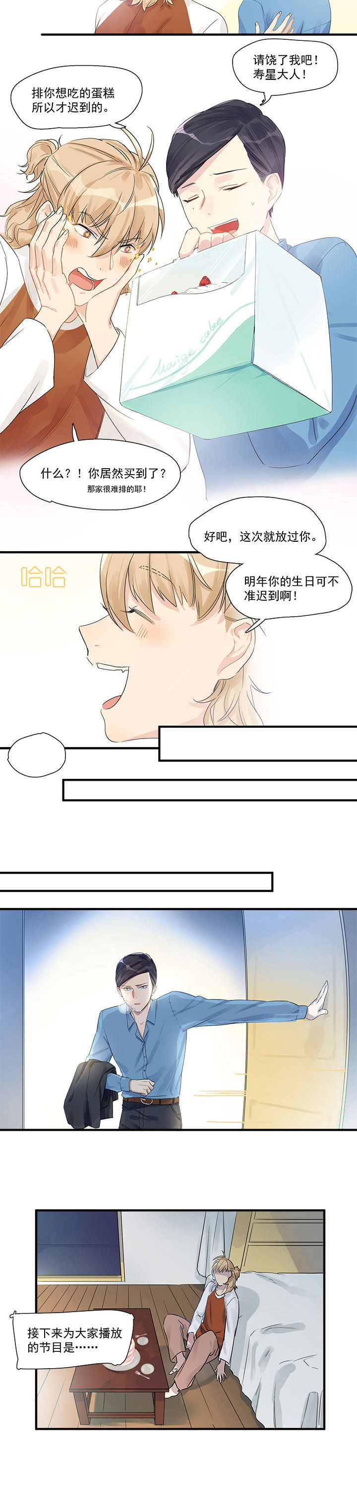 他和他的恶作剧距离漫画,第4章：2图