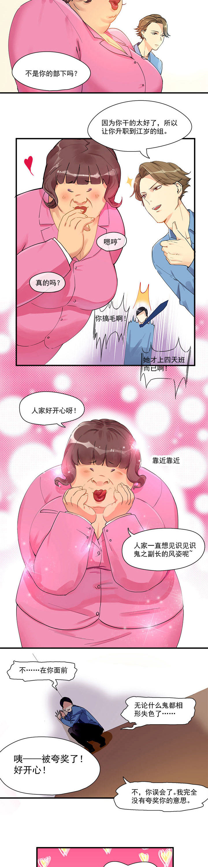 他与他的恶劣玩笑漫画,第6章：1图