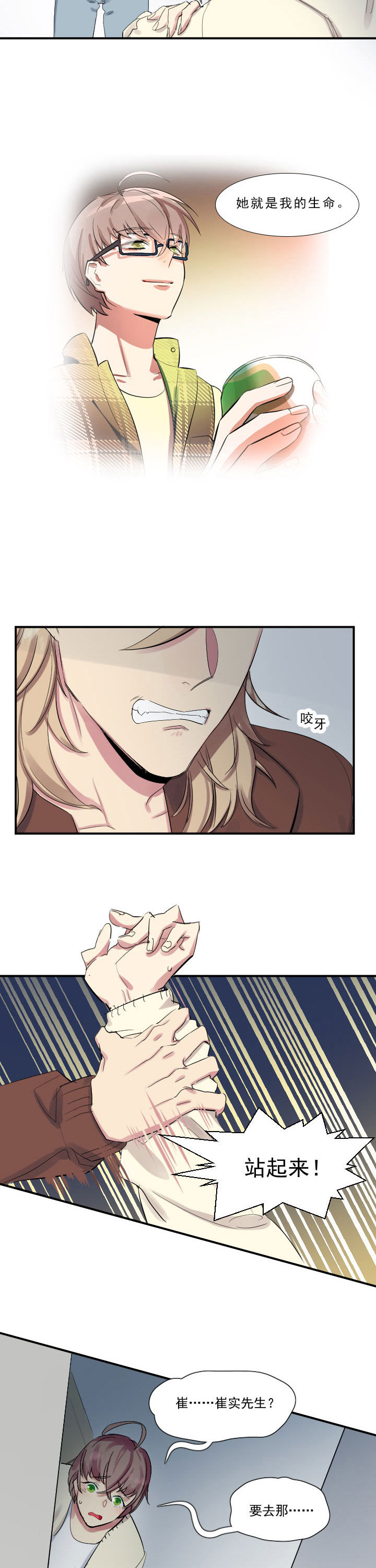他和他的恶作剧距离漫画,第22章：1图