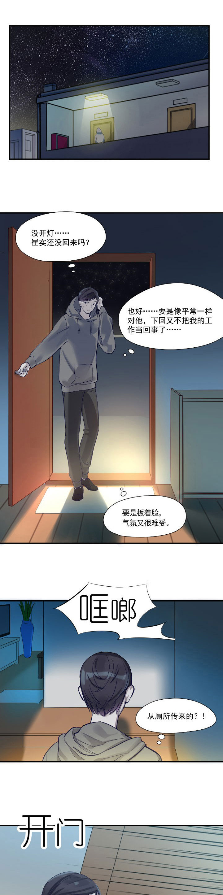 他与他的恶劣玩笑英文漫画,第18章：1图