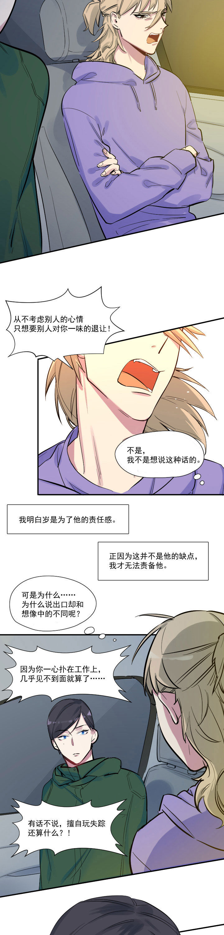 他和他的恶作剧距离漫画,第29章：1图