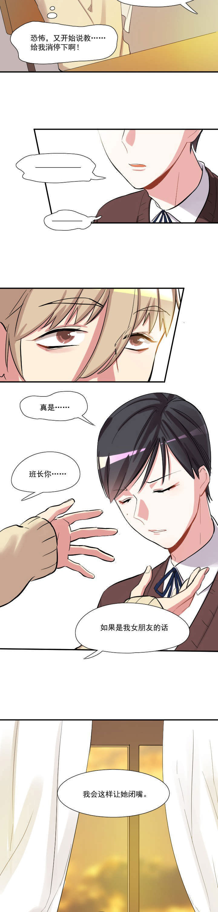 他与他的恶劣玩笑英文漫画,第16章：2图