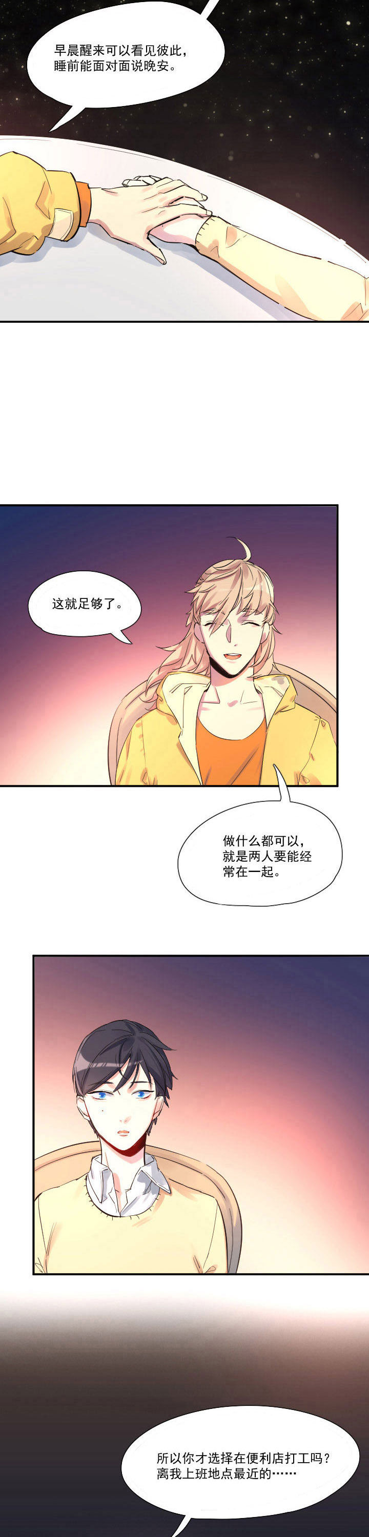 他与他的恶劣玩笑结局漫画,第25章：2图