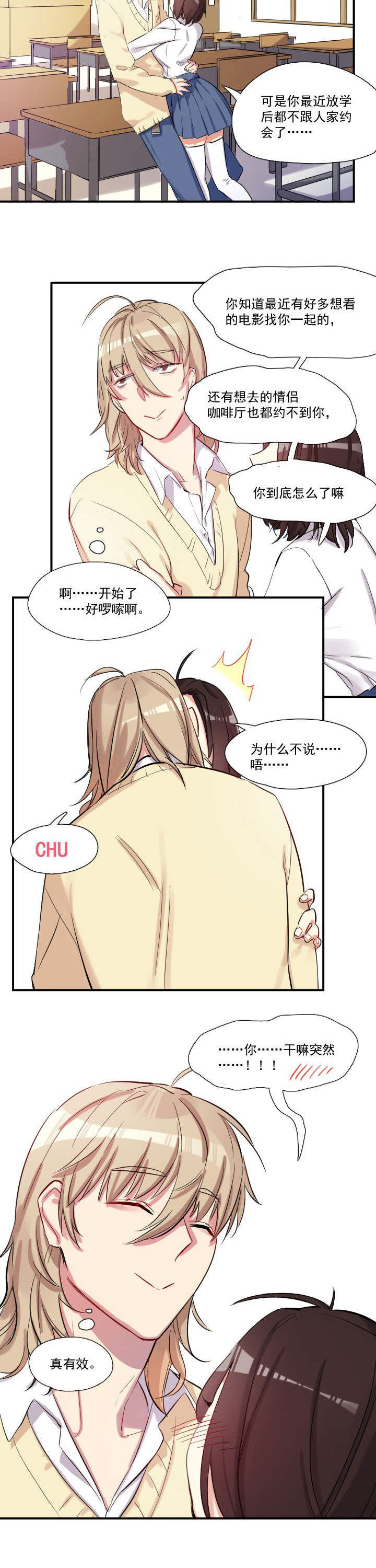 他和他的恶作剧距离漫画,第15章：1图