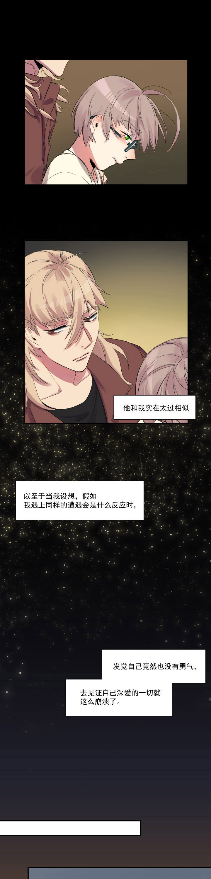 他和他的恶作剧距离漫画,第23章：2图