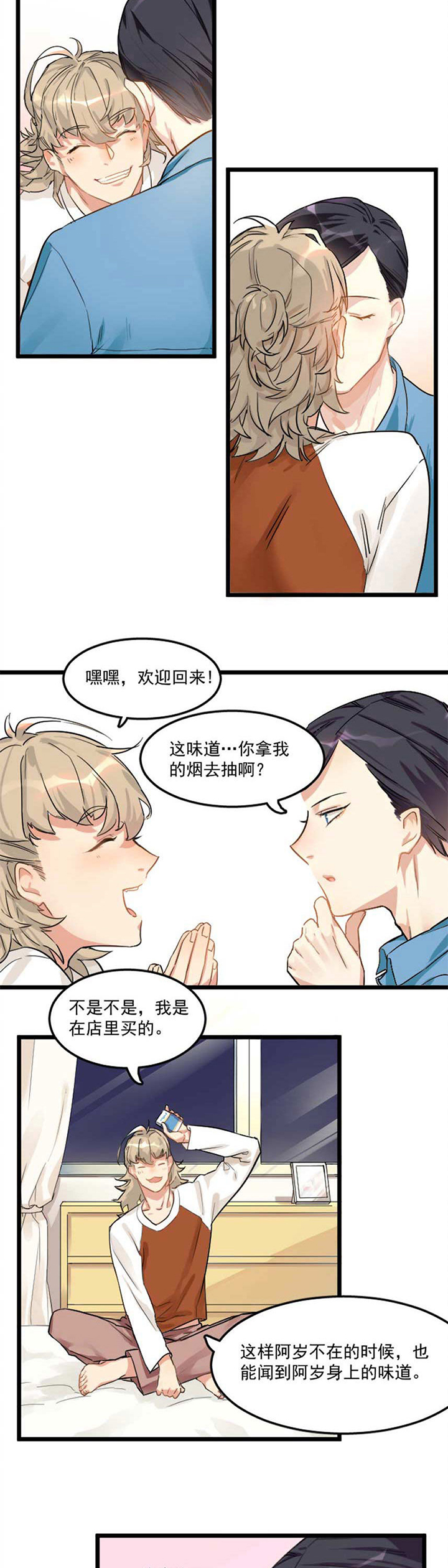 他和他的恶作剧距离漫画,第1章：2图