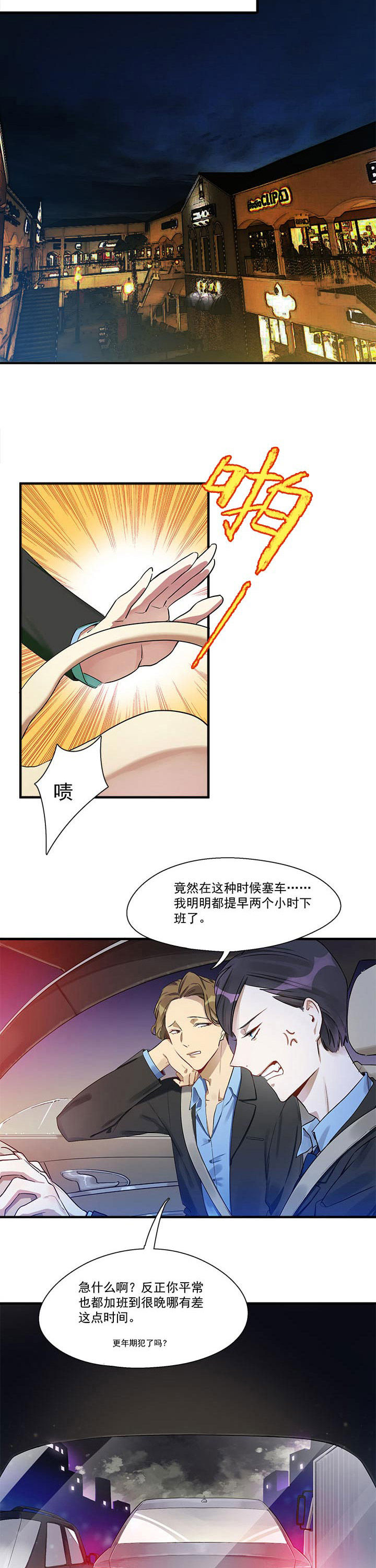 他与他的恶劣玩笑漫画,第7章：2图