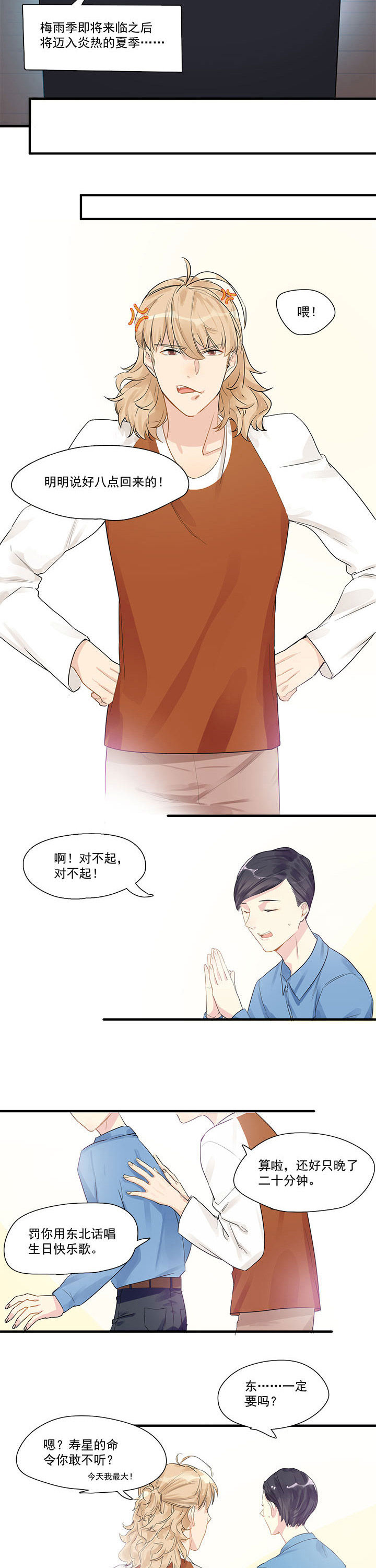 他和他的恶作剧距离漫画,第4章：1图