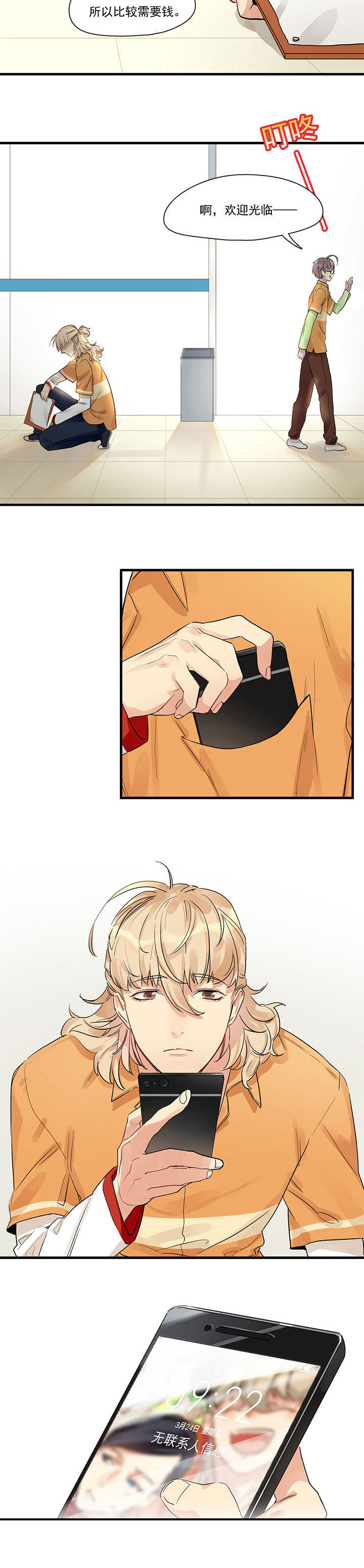 他和他的恶作剧距离漫画,第9章：2图