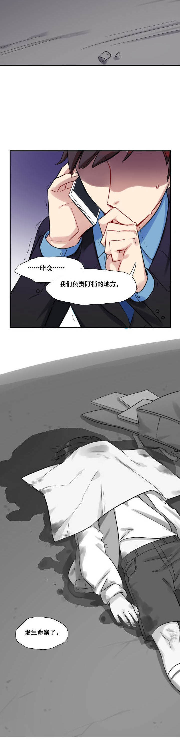 他和他的恶作剧距离漫画,第26章：1图