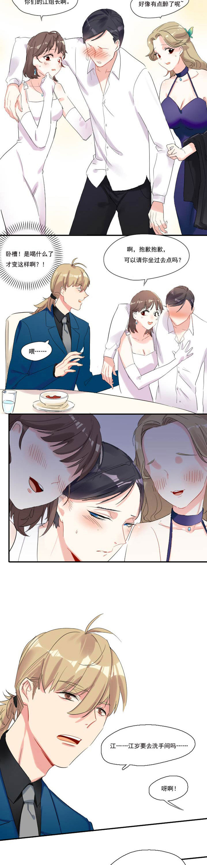 他和他的恶作剧距离漫画,第12章：2图