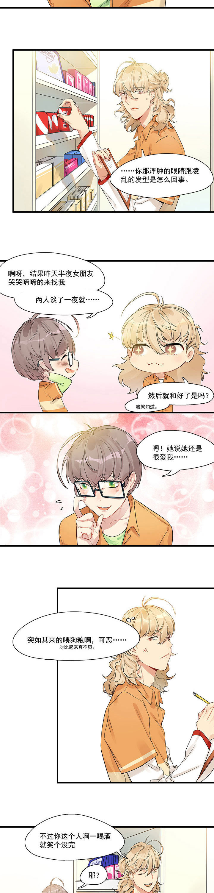 他和他的恶作剧距离漫画,第9章：2图
