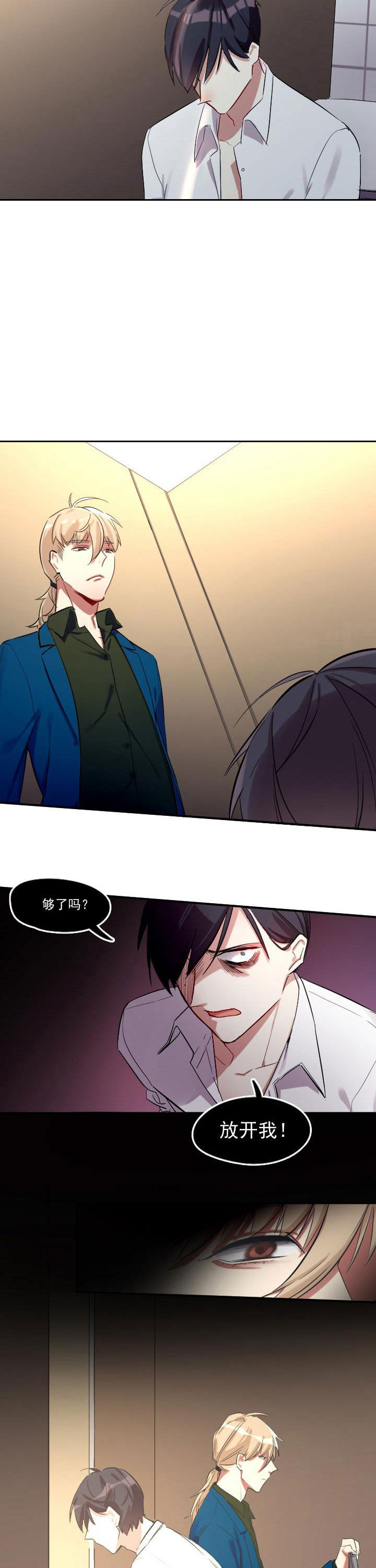 他和他的恶作剧距离漫画,第14章：1图