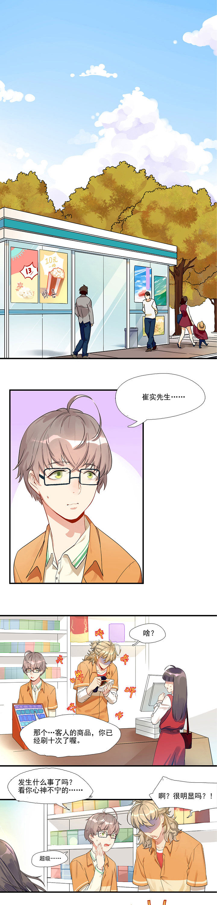 他与他的恶劣玩笑结局漫画,第3章：1图