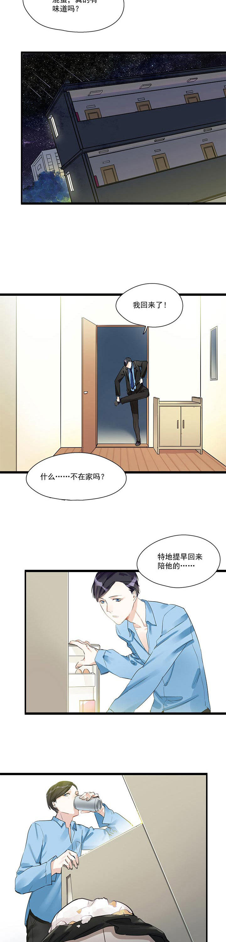 他与他的恶劣玩笑漫画,第7章：2图