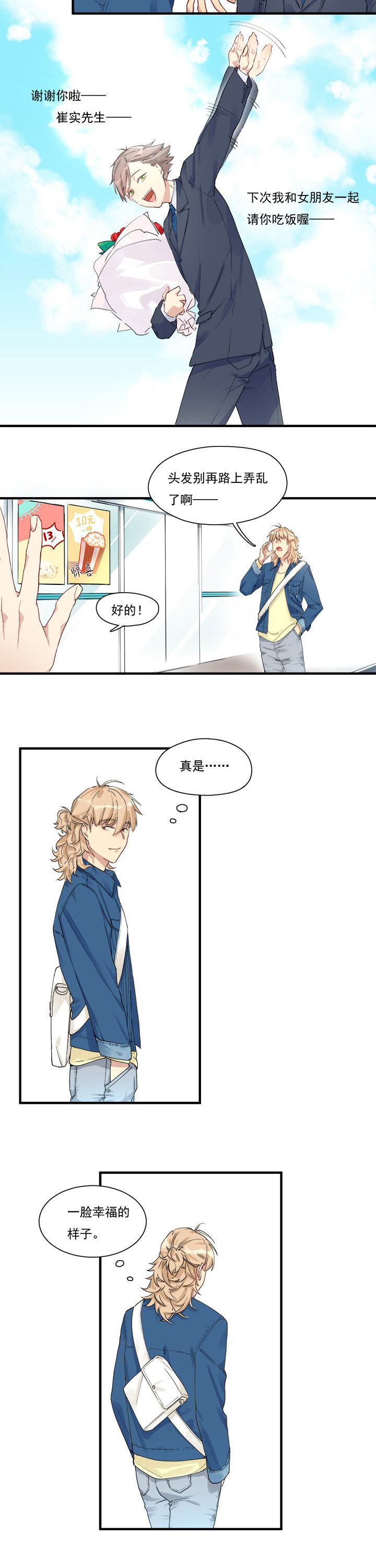 他和他的恶作剧距离漫画,第5章：2图