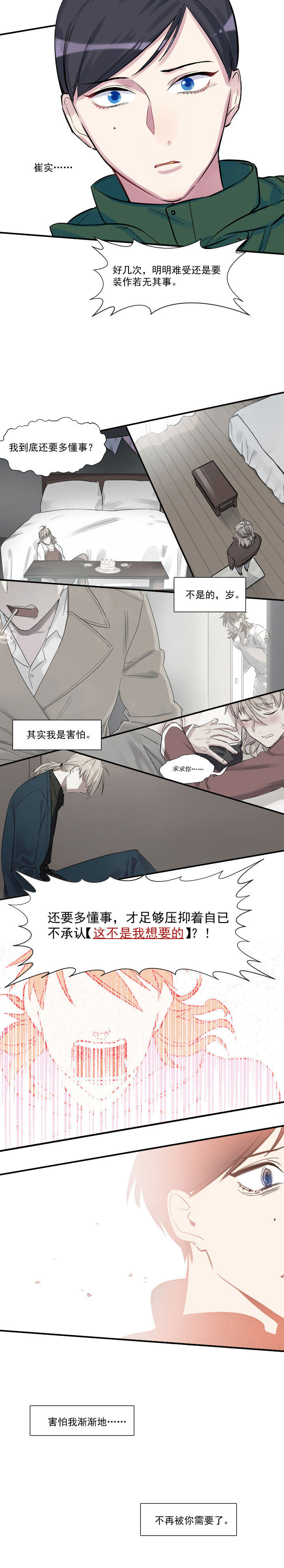 他和他的恶作剧距离漫画,第29章：2图