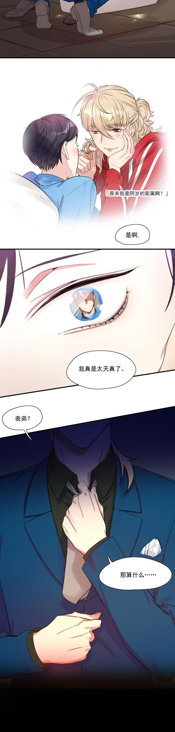 他和他的恶作剧距离漫画,第13章：1图
