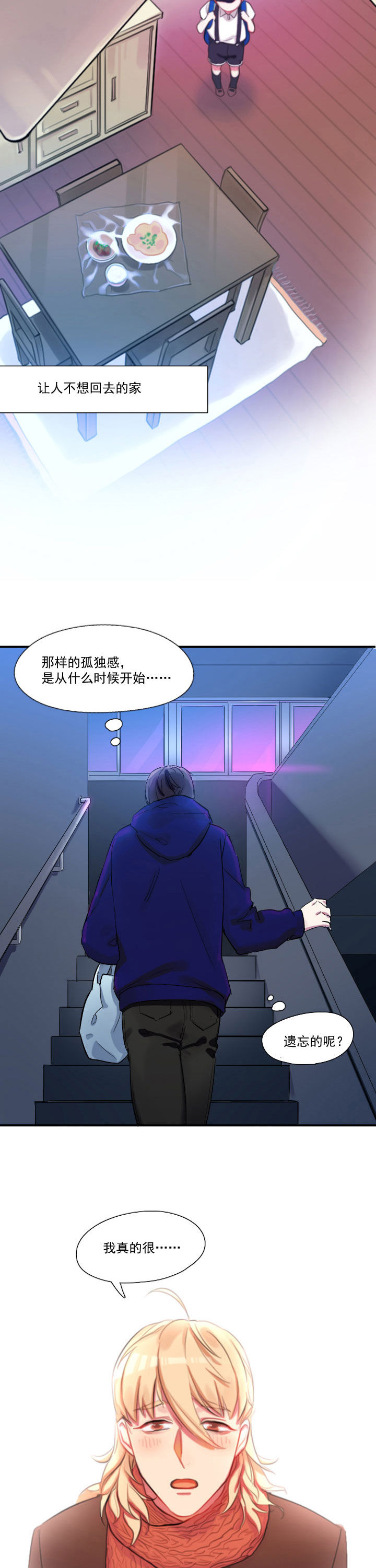 他与他的恶劣玩笑结局漫画,第20章：2图